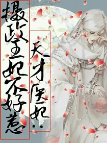 天才医妃：摄政王妃不好惹