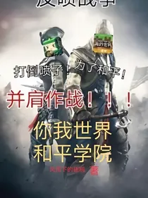 你我世界和平学院