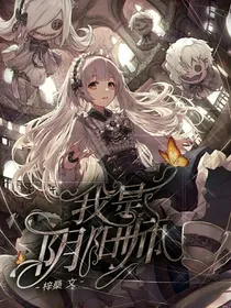 我是阴阳师1