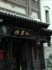 德云社的小杂文