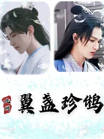蔡徐坤朱正廷：翼盏珍鸺