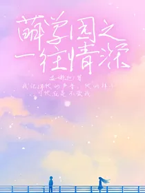 萌学园之一往情深