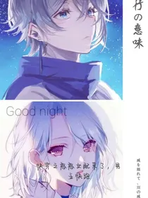 快穿之憨憨女配来了男主快跑