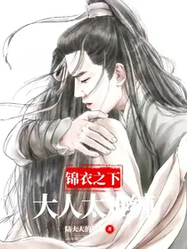 锦衣之下：陆大人太难缠