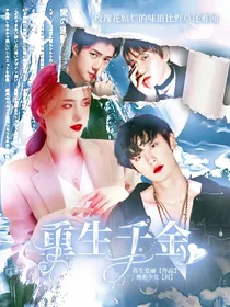 EXO快穿：白茶逆转人生