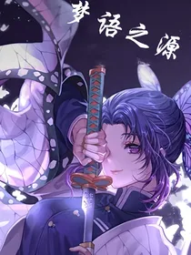 查理九世：梦语之源