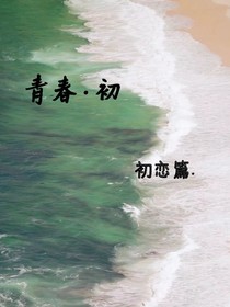 青春Q初