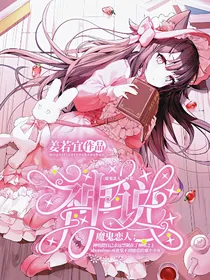 魔鬼恋人：神说