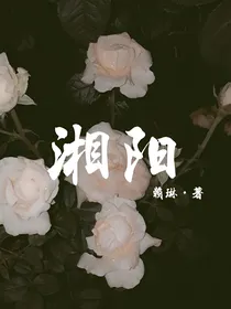 湘阳