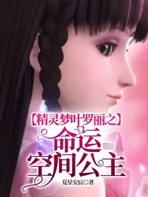 精灵梦叶罗丽之命运空间公主