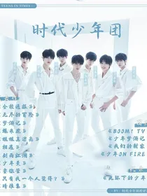 TNT：创造营2021
