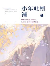 小年吐槽铺
