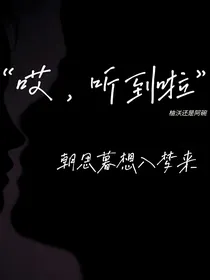 哎，听见啦
