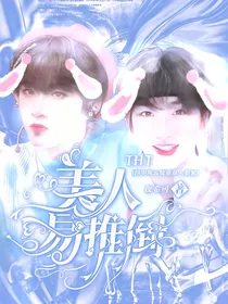 TNT：美人易推倒