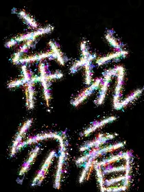 综影视之异世之行