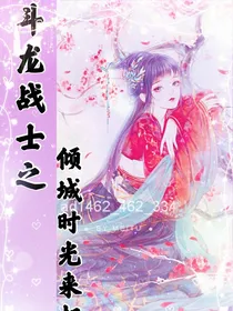 斗龙战士之倾城时光来相会