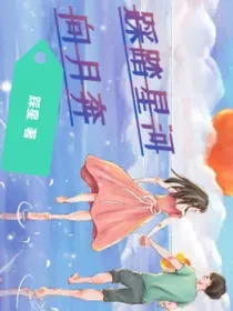 踩踏星河向月奔
