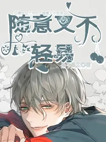 随意又不轻易