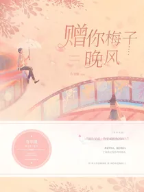 赠你梅子晚风