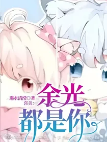 喜美：余光都是你