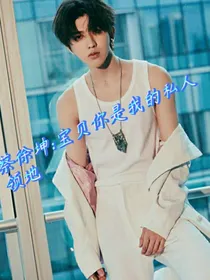 蔡徐坤：宝贝我是你的私人领地