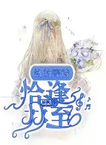 洛的等待，恰逢林至