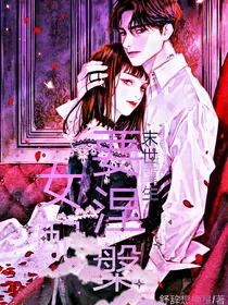 末世重生：女配要涅槃