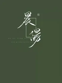毒王的反派之路