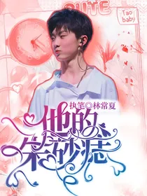 （二月红同人）他的朱砂痣