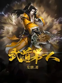 武道第一人