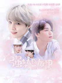 BTS：强势助理