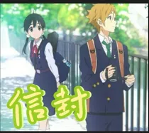 信封——信枫