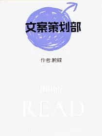 文案策划部