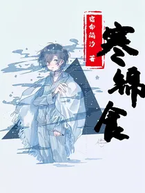 寒锦食
