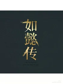 如懿传之柔佳皇后