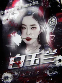 BTS：白玉兰