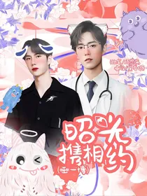 王一博：昭光携相约