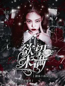 NPC：欲望未满