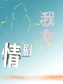 我在各种剧情中立人设