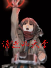 消逝的天堂