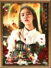 BTS：相思桃花令