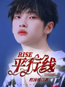 R1SE：平行线