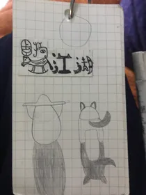 狗蛋闯江湖