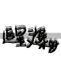 追星励志文案