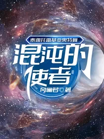 泰迦托雷基亚奥特曼：混沌的使者