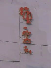 九月清晨