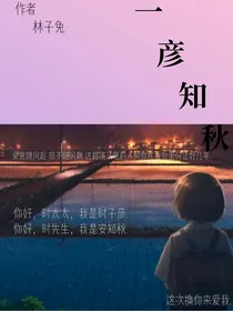 一彦知秋