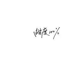 重生，回到小时候