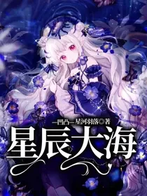 凹凸——星辰大海