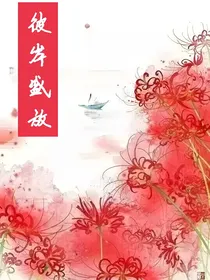 彼岸盛放